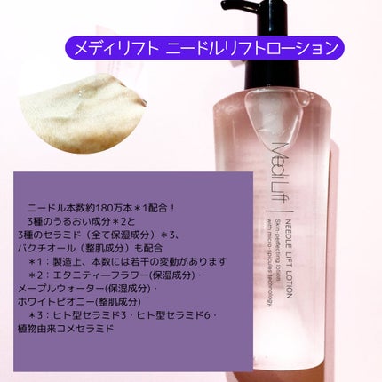メディリフト ニードルリフトローション/YA-MAN TOKYO JAPAN/化粧水を使ったクチコミ(2枚目)