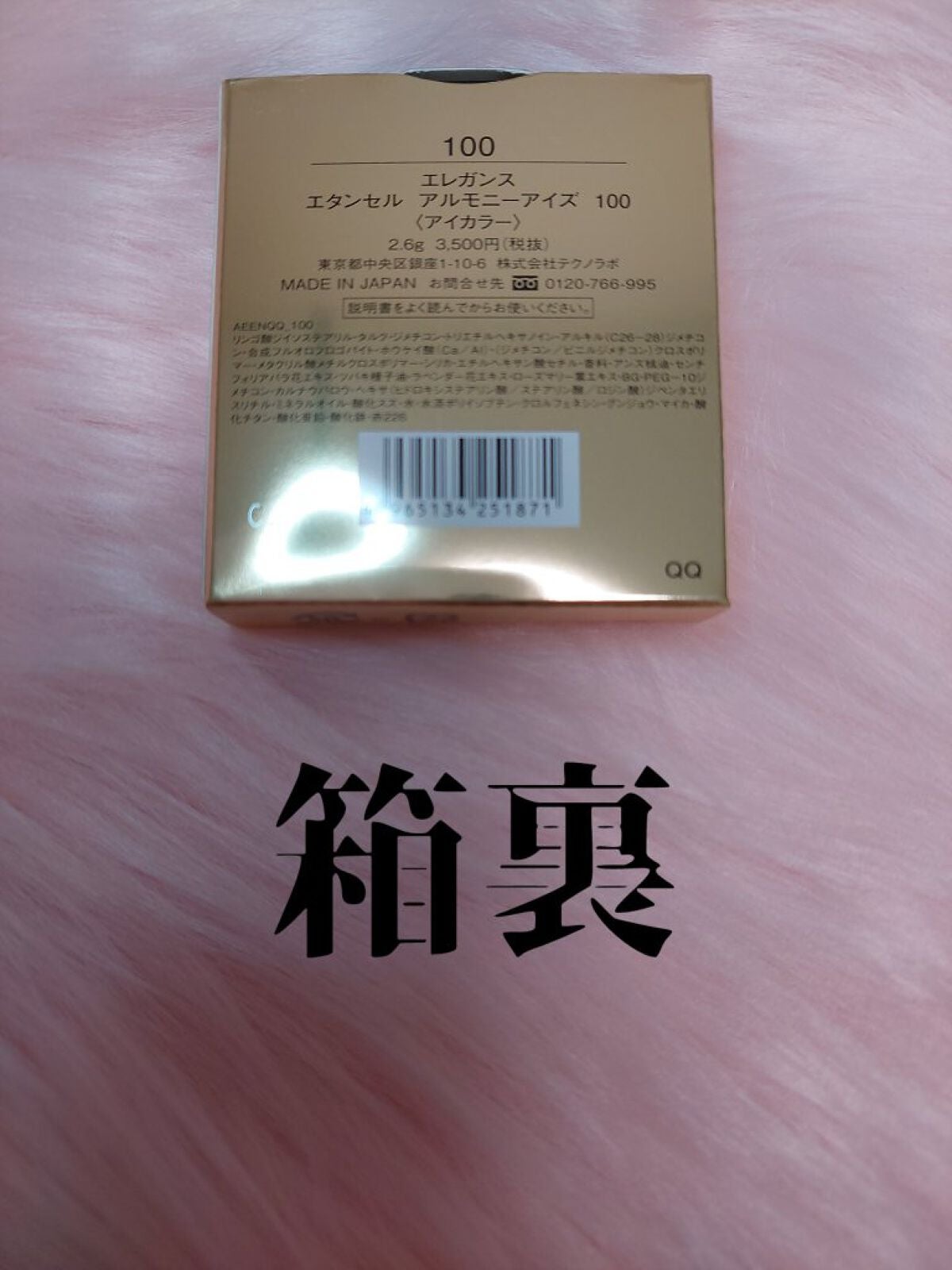 エレガンス アルモニーアイズ/Elégance/アイシャドウパレットを使ったクチコミ(2枚目)