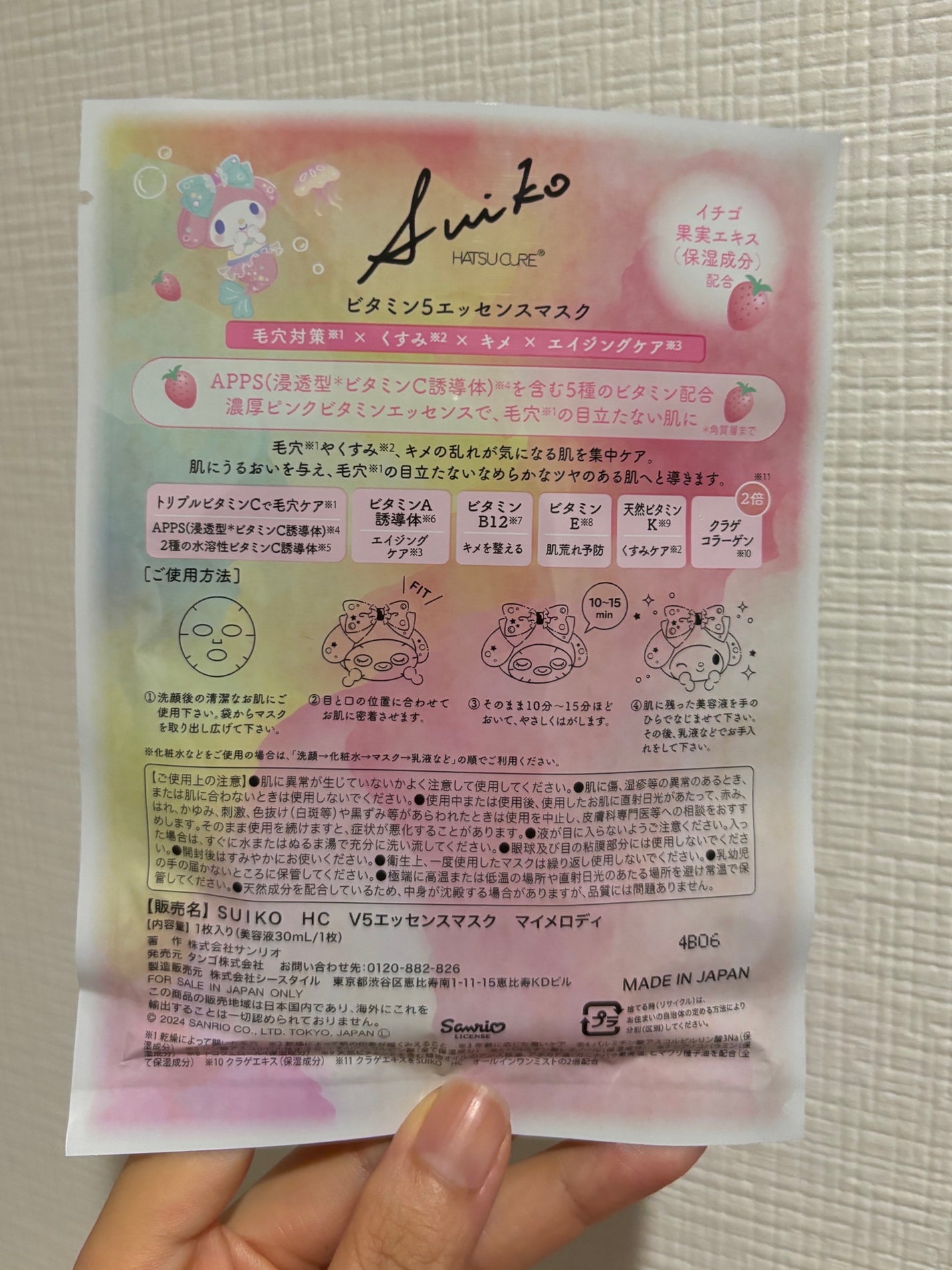 HC V5エッセンスマスク マイメロディ /SUIKO HATSUCURE/シートマスク・パックを使ったクチコミ(4枚目)