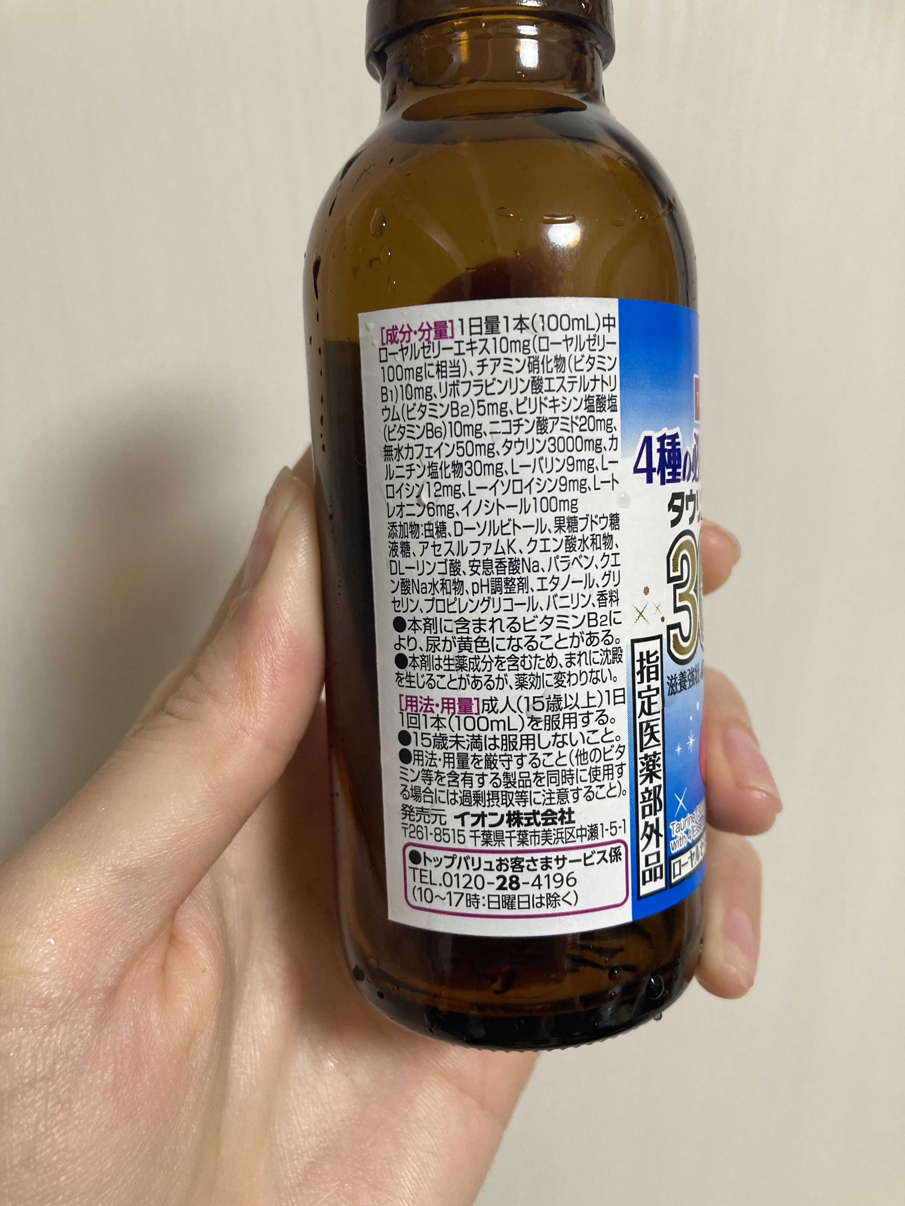 4種の必須アミノ酸配合タウリン入りドリンク3000/トップバリュ/栄養ドリンクを使ったクチコミ（3枚目）