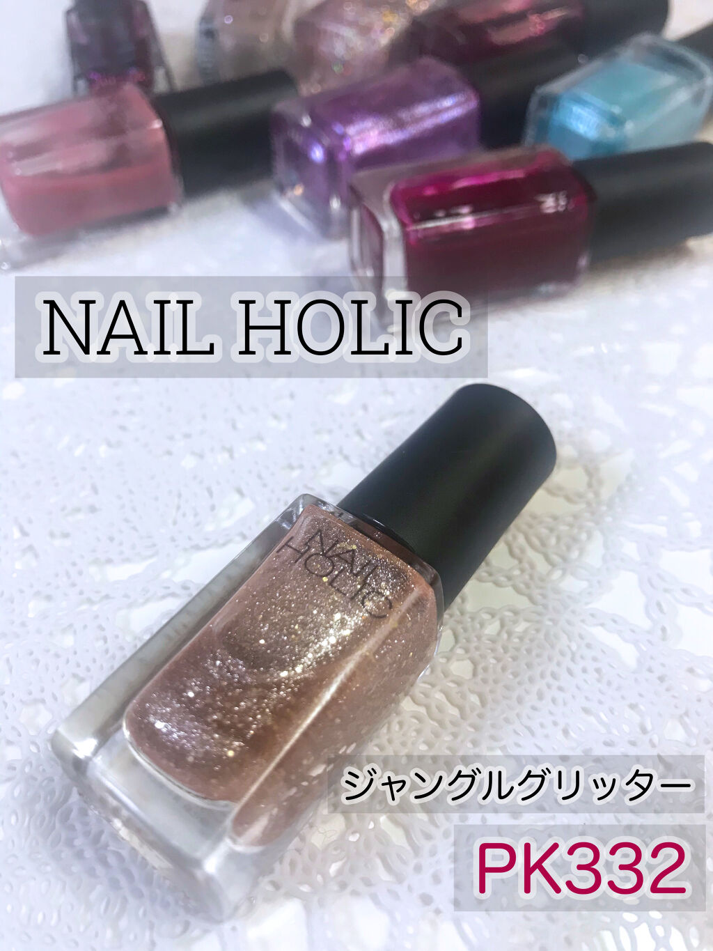 ネイルホリック Jungle Glitter PK332/ネイルホリック/マニキュアを使ったクチコミ（1枚目）