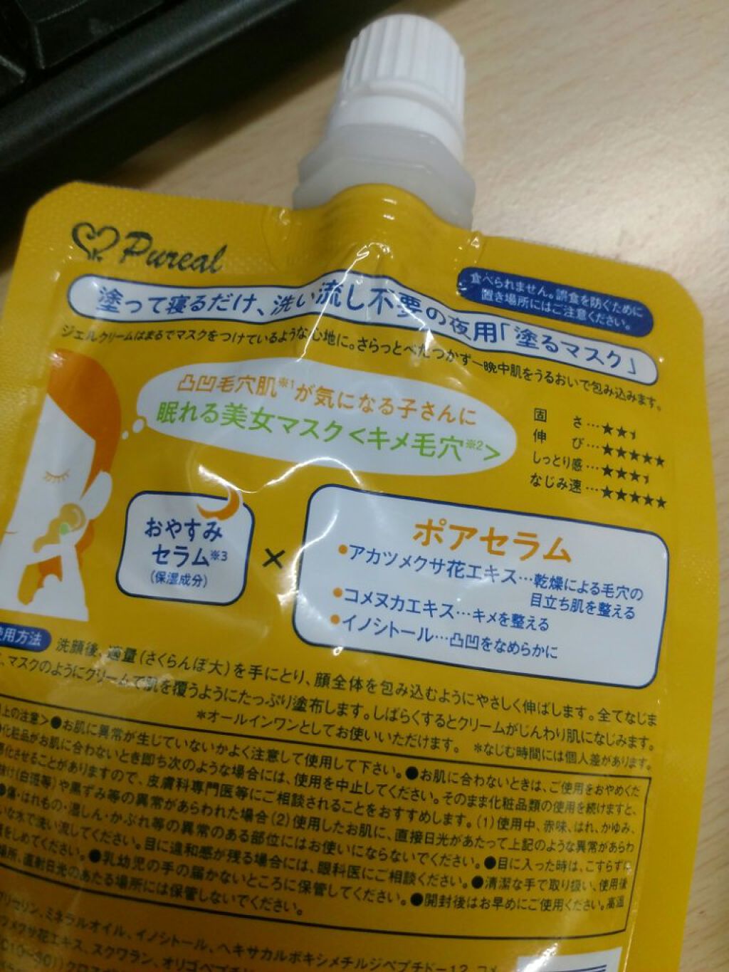 眠れる美女マスク 集中保湿/ピュレア/フェイスクリームを使ったクチコミ（3枚目）