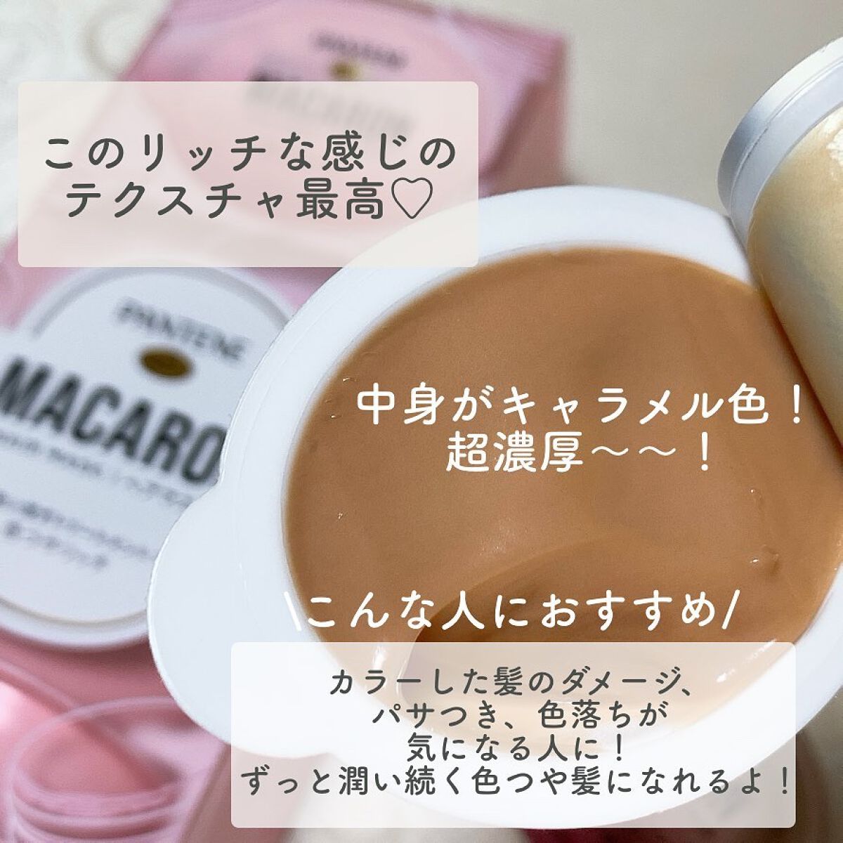 パンテーンのヘアマスク・ヘアパック パンテーンマカロン パンテーンのヘアマスク・ヘアパック パンテーンマカロン