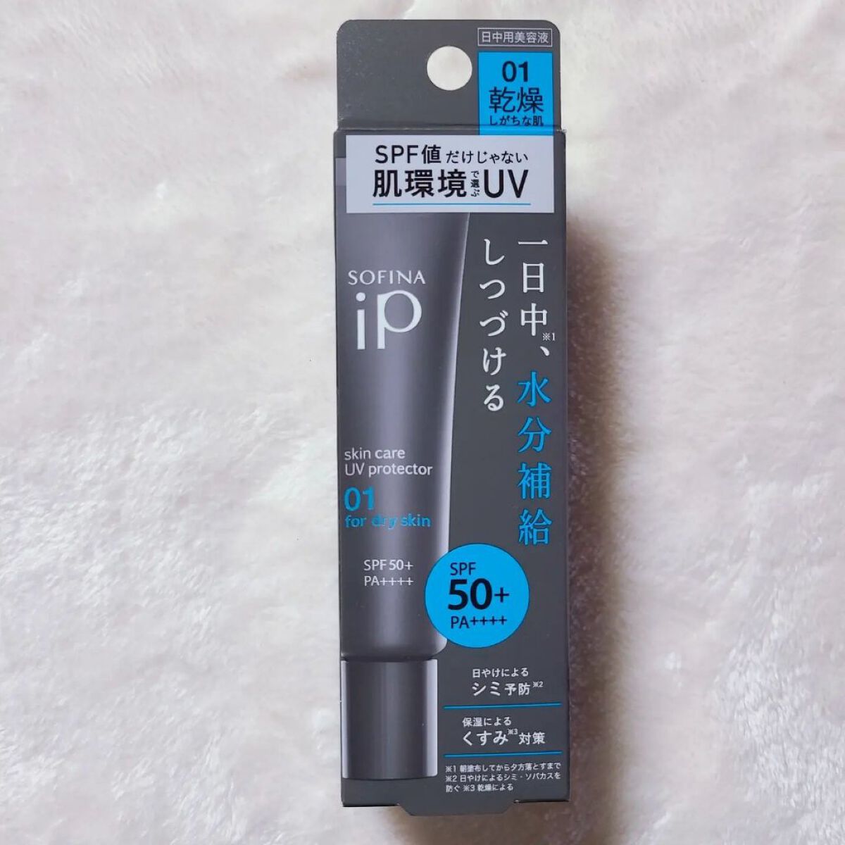 ソフィーナ iP スキンケアUV 01乾燥しがちな肌環境 SPF50+ PA++++/SOFINA iP/日焼け止めクリームを使ったクチコミ（2枚目）