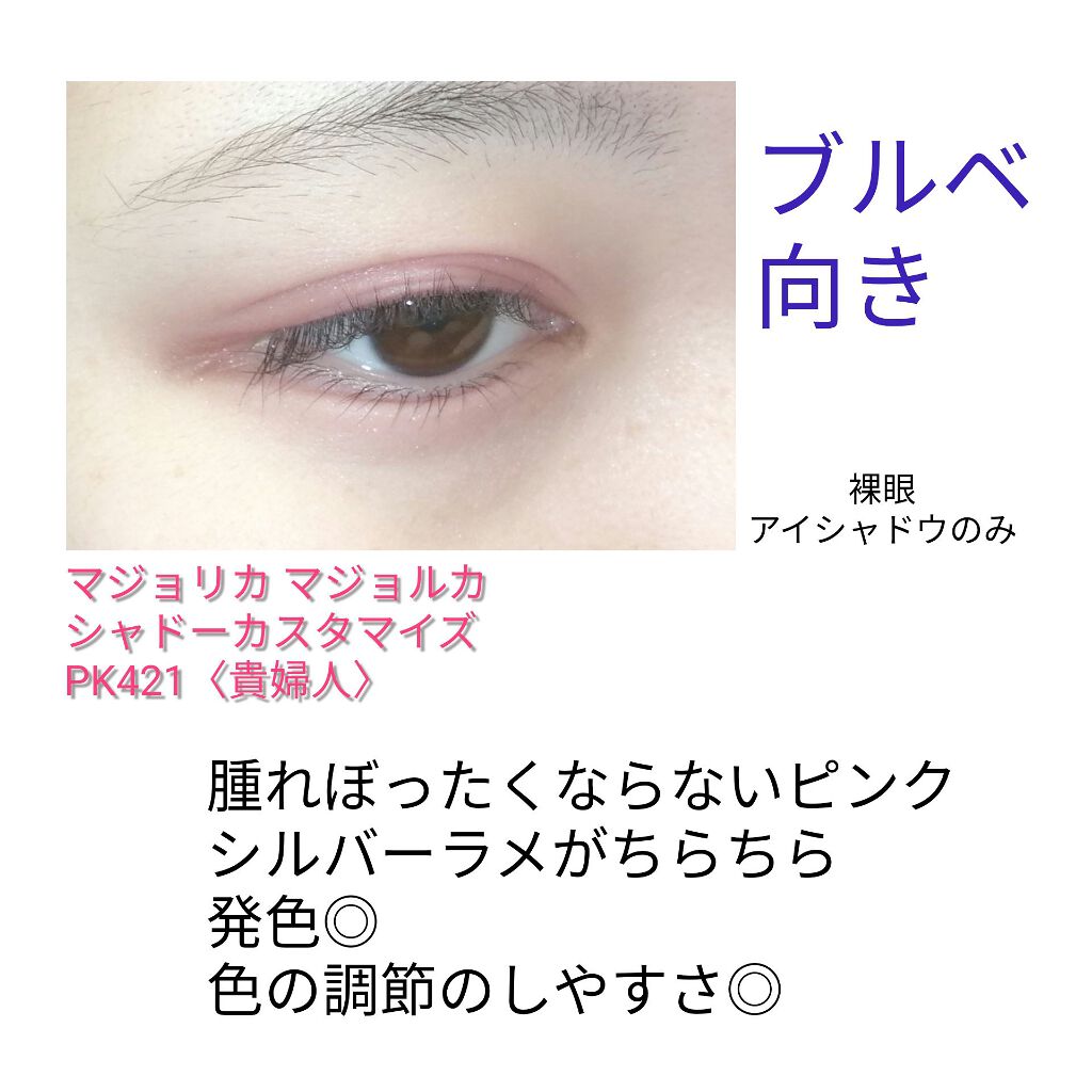 シャドーカスタマイズ/MAJOLICA MAJORCA/単色アイシャドウを使ったクチコミ(2枚目)