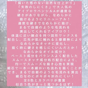 KATE アイブロウペンシルZ

「描いた感のない自然な仕上がり」「失敗のしにくさ」で大人気のアイブロウペンシルAが適度な硬さがありながら、なめらかに描けるようにリニューアル。

適度な硬さでなめらかに描け、まるで自眉のような毛流れを演出してくれるアイブロウ！

体温に近い融点を持つ固形ワックスを配合。

芯先が肌に触れると摩擦熱により、なめらかなタッチに変化し、描く時に硬さを感じにくいんだとか！

なめらかなオイル成分とペースト成分をバランスよく配合したスムースタッチ成分処方配合により、均一でスムーズな描き心地を実現。

細芯で一本一本細かい毛流れを描くことができ、まるで自眉のような毛流れを演出！

細芯なのにポキポキ折れにくいのも嬉しいポイント！

全8色とカラバリが豊富なので自分に似合う色がきっと見つかるはずです！

リニュ前も使用したことがあるんだけど前のは硬くて描きにくかったのが少し柔らかくなって描きやすくなっていました。

細かく描きたいわたしにはぴったりなアイブロウでした。

これ一本で書いても不自然になりにくくて感動！
ただ柔らかい分消費が早めかなと感じました。

あとはスクリューブラシがあったら良かったかも。

ライトブラウンは明るめブラウン。ちょっと黄みが強めなので金髪くらいの方にオススメ。

レッドブラウンは適度な明るさで赤みがあるブラウン！

赤みのある髪型の方だけではなく明るすぎないから黒髪でも使えるくらいのニュアンスカラー。

ピンクやレッドメイクの時の統一感にも。

レッドブラウンは特にお気に入り。

新しくカラバリに追加されたブラウンピンクも気になります！

ぜひ手にとってみてください。

#KATE #アイブロウペンシル #アイブロウペンシルZ #眉メイク #モニター企画_KATEアイブロウペンシルZ #My推しコスメ の画像 その1