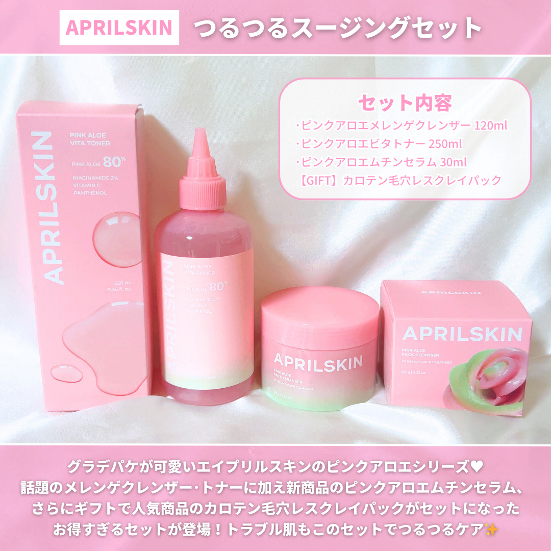 ピンクアロエメレンゲクレンザー/APRILSKIN/その他洗顔料を使ったクチコミ（2枚目）