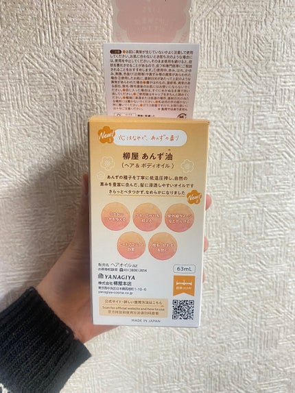 柳屋 あんず油/柳屋あんず油/ヘアオイルを使ったクチコミ(4枚目)