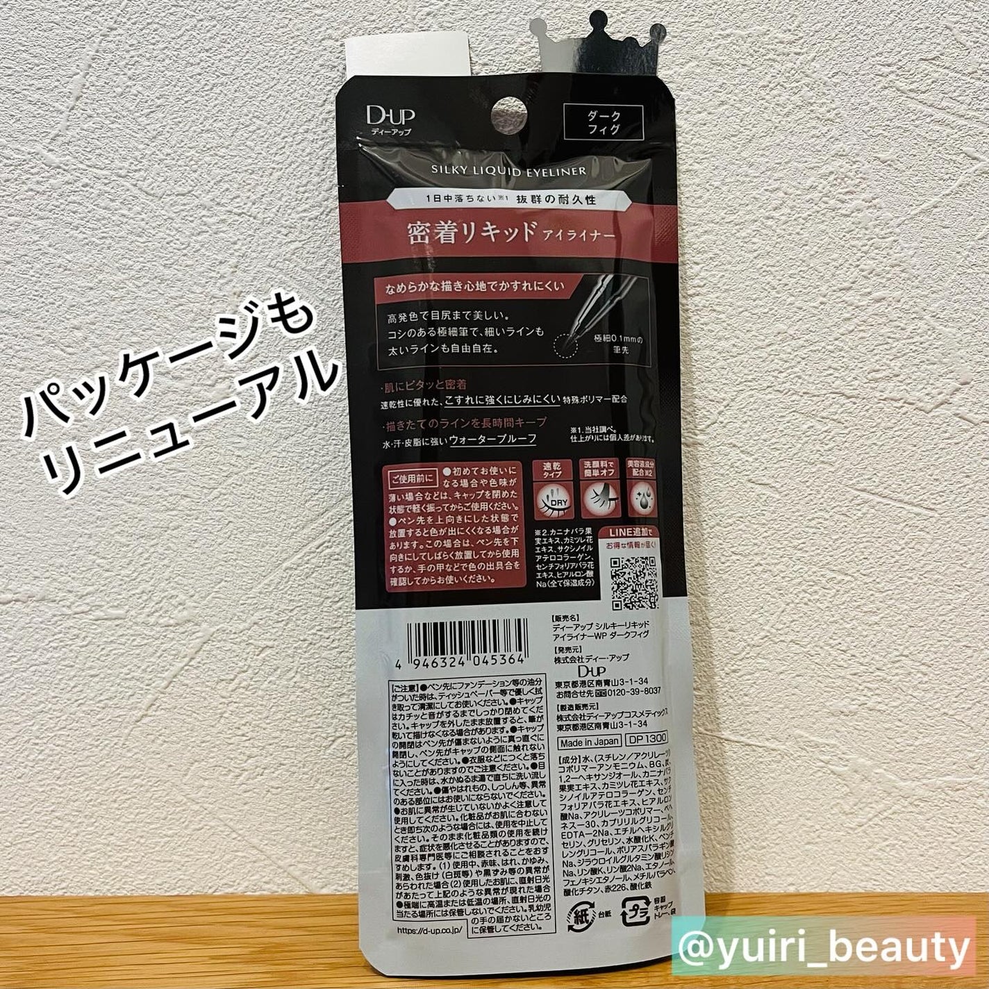 シルキーリキッドアイライナーWP/D-UP/リキッドアイライナーを使ったクチコミ(5枚目)