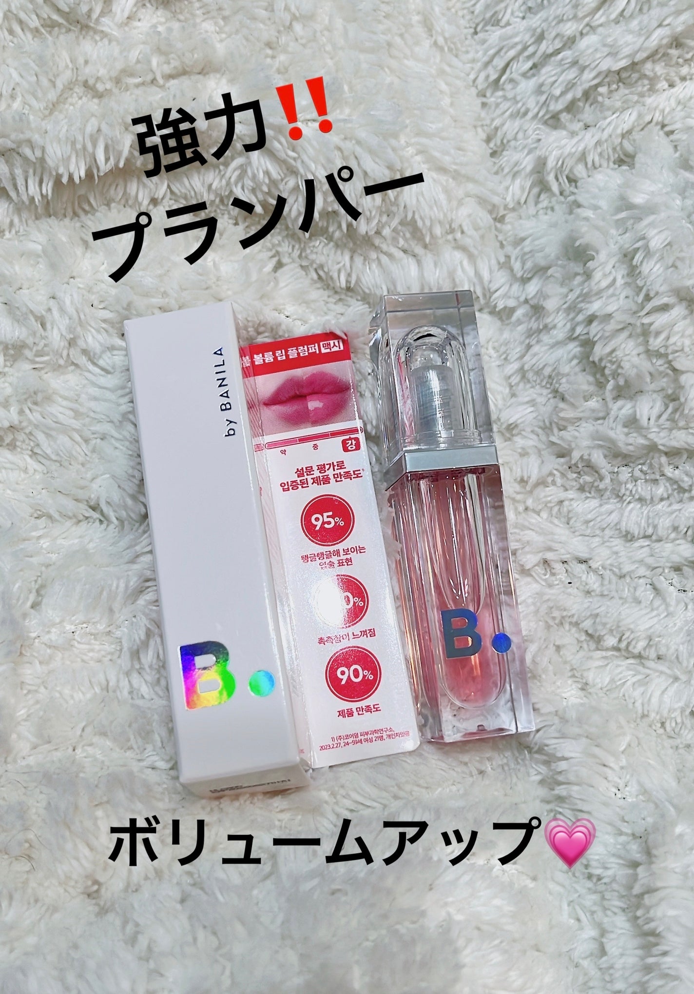 ボリュームリッププランパー/BANILA CO/リッププランパーを使ったクチコミ(1枚目)