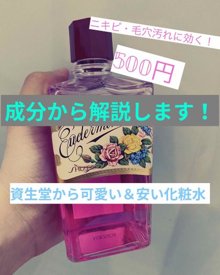オイデルミン(N)/SHISEIDO/化粧水を使ったクチコミ(1枚目)