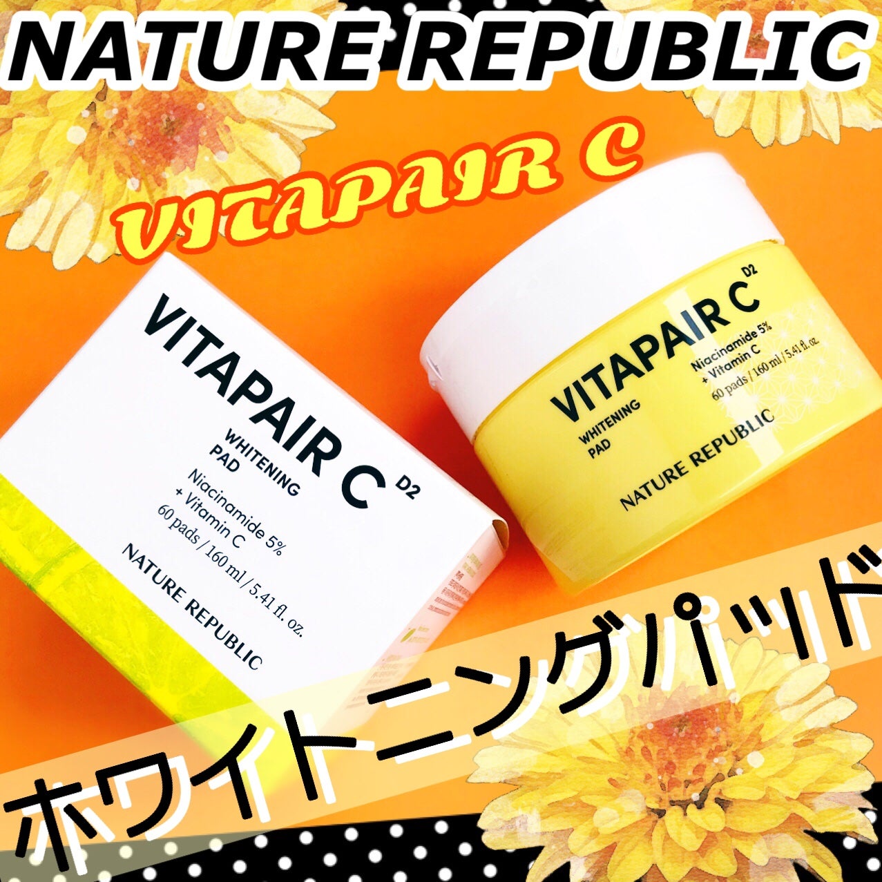 ビタペアC 美容液パッド/ネイチャーリパブリック/トナーパッドを使ったクチコミ(1枚目)