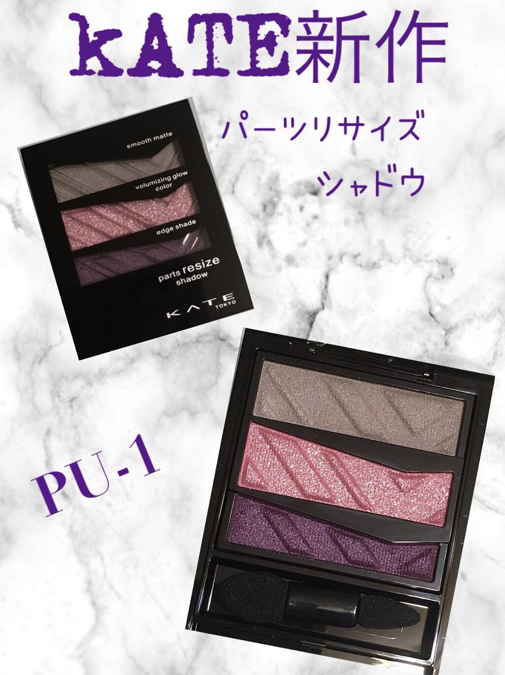 パーツリサイズシャドウ/KATE/アイシャドウパレットを使ったクチコミ（1枚目）