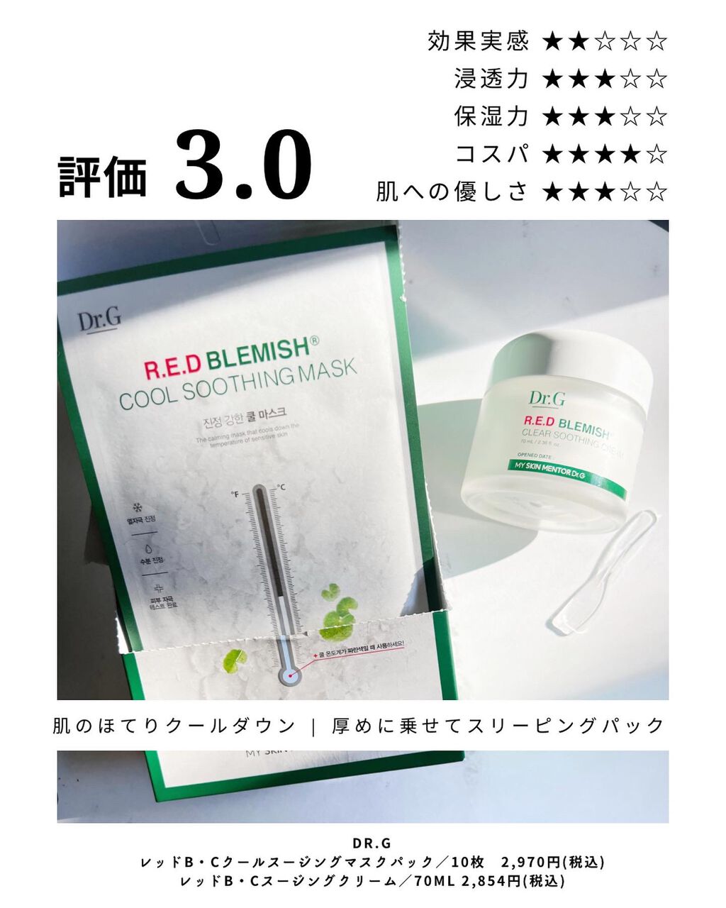 レッドB・Cスムージングクリーム/Dr.G/フェイスクリームを使ったクチコミ（1枚目）