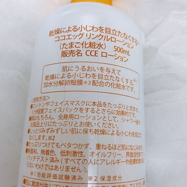 たまご化粧水/ココエッグ/化粧水を使ったクチコミ（2枚目）