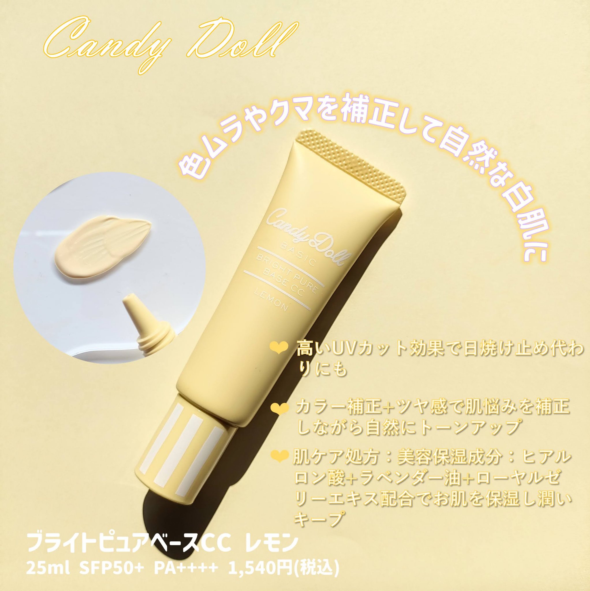 ブライトピュアベースCC/CandyDoll/CCクリームを使ったクチコミ（3枚目）