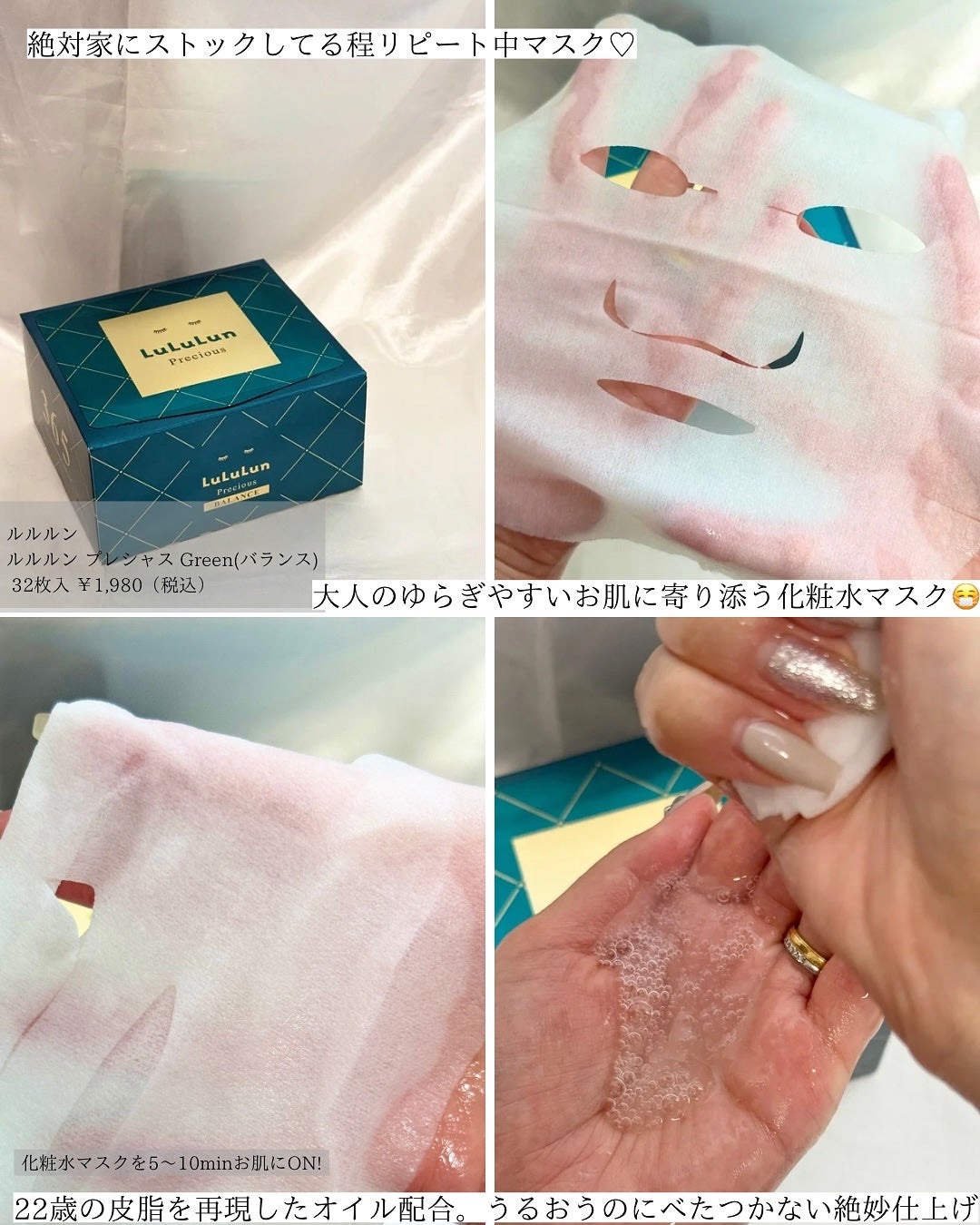 ルルルンプレシャス GREEN(バランス)【旧】/ルルルン/シートマスク・パックを使ったクチコミ(1枚目)