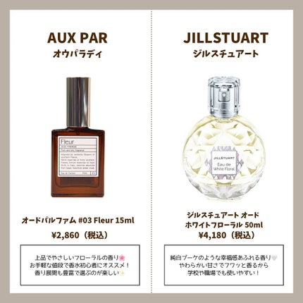オードパルファム #03 Fleur〔フルール〕/AUX PARADIS/香水(レディース)を使ったクチコミ(2枚目)