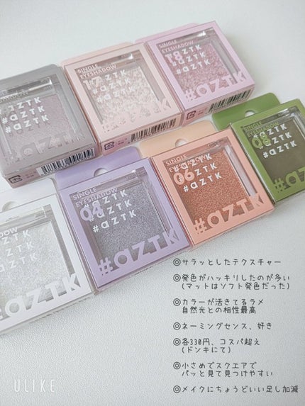 シングルアイシャドウ/aZTK/単色アイシャドウを使ったクチコミ(9枚目)