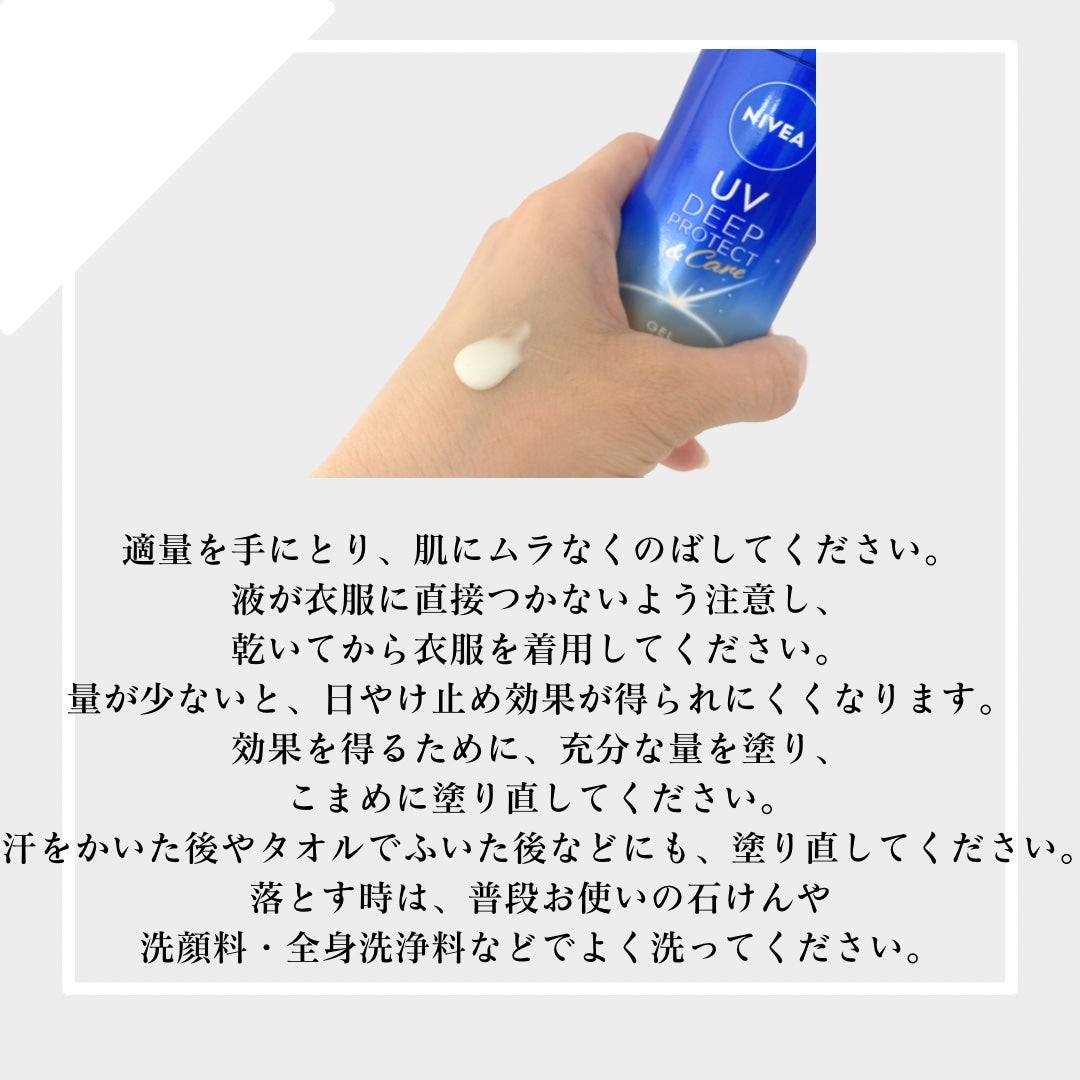 ニベアUV ディープ プロテクト&ケア ジェル/ニベア/日焼け止めジェルを使ったクチコミ(2枚目)