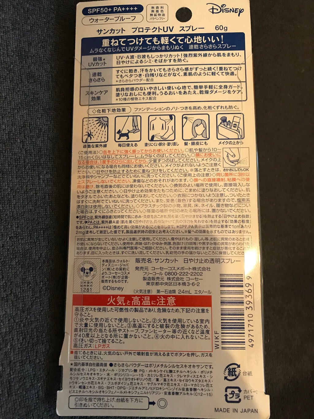 サンカットR プロテクトUV スプレー/サンカット®/日焼け止めミスト・スプレーを使ったクチコミ(3枚目)