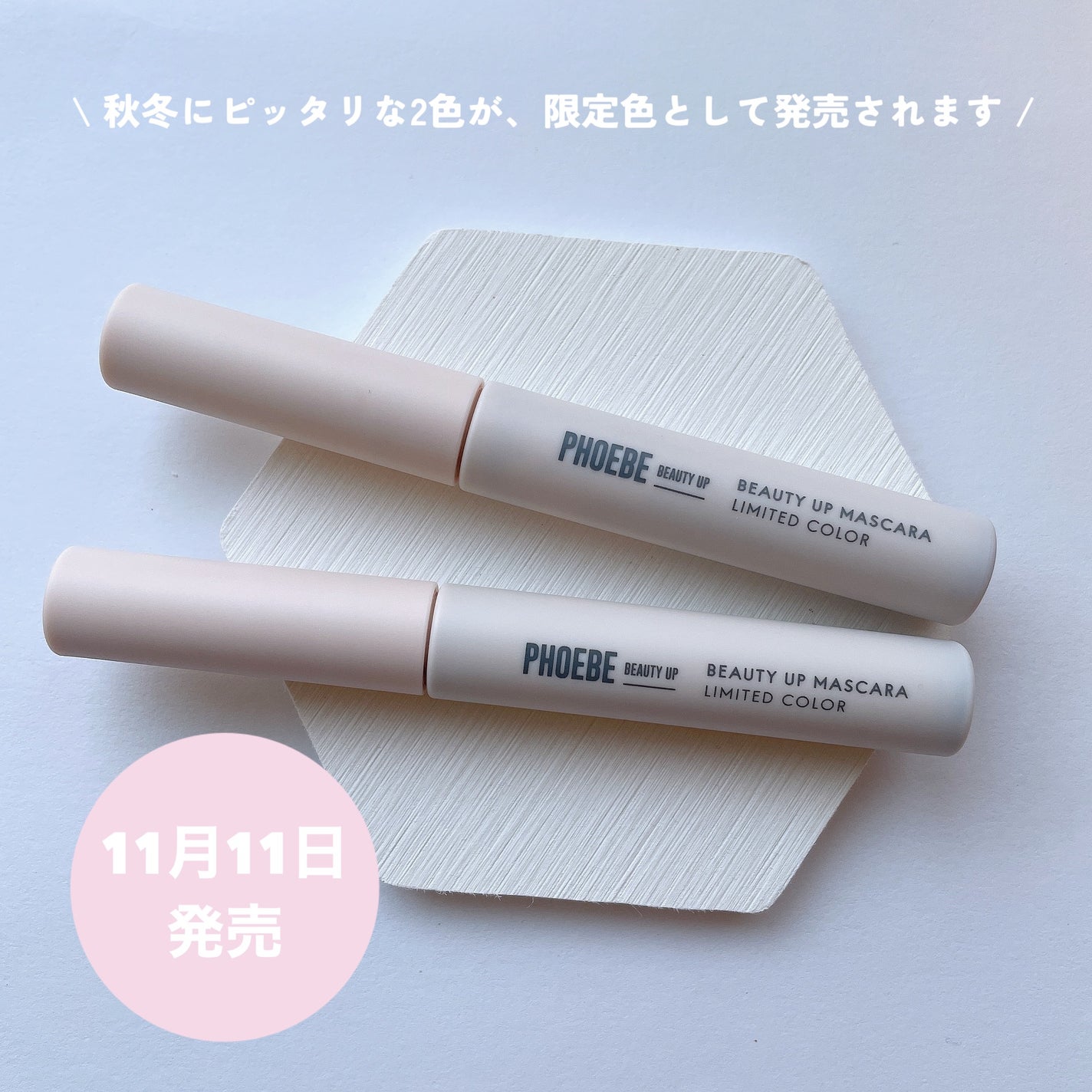 ビューティーアップマスカラ/PHOEBE BEAUTY UP/マスカラを使ったクチコミ(2枚目)