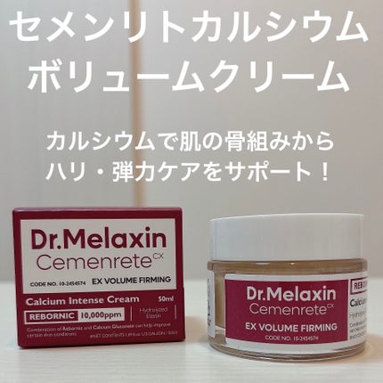 Cemenrete Calcium Intense Cream/Dr.Melaxin/フェイスクリームを使ったクチコミ(4枚目)