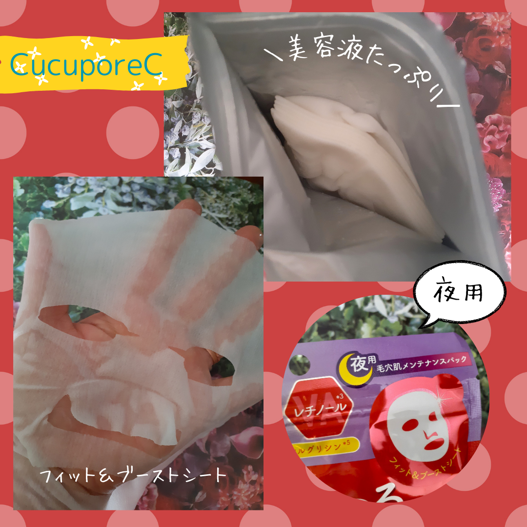 スキンメンテパック/CucuporeC/シートマスク・パックを使ったクチコミ（3枚目）
