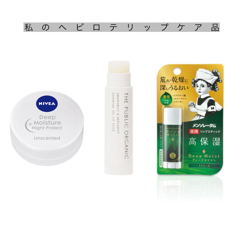 ディープモイスト メントール/メンソレータム/リップクリームを使ったクチコミ（1枚目）