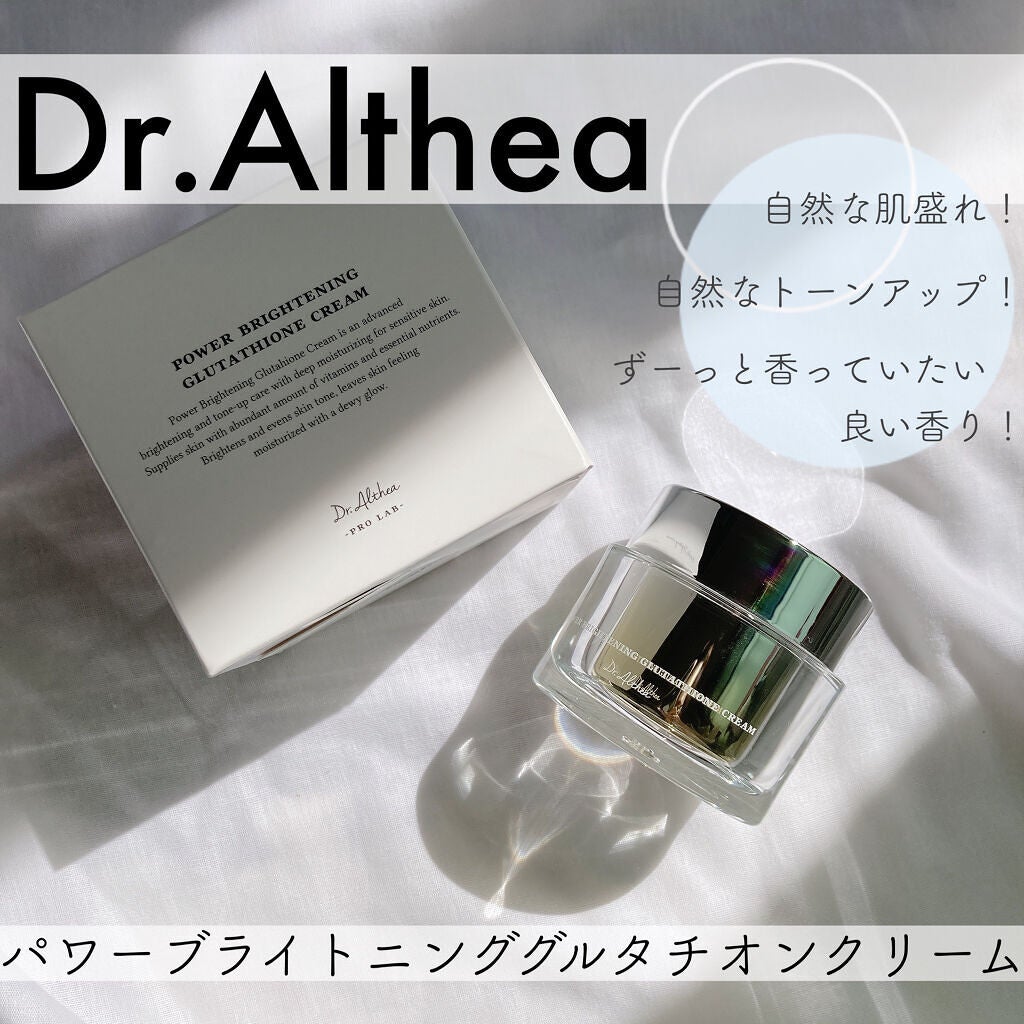 パワーブライトニング グルタチオンクリーム/Dr.Althea/フェイスクリームを使ったクチコミ(1枚目)