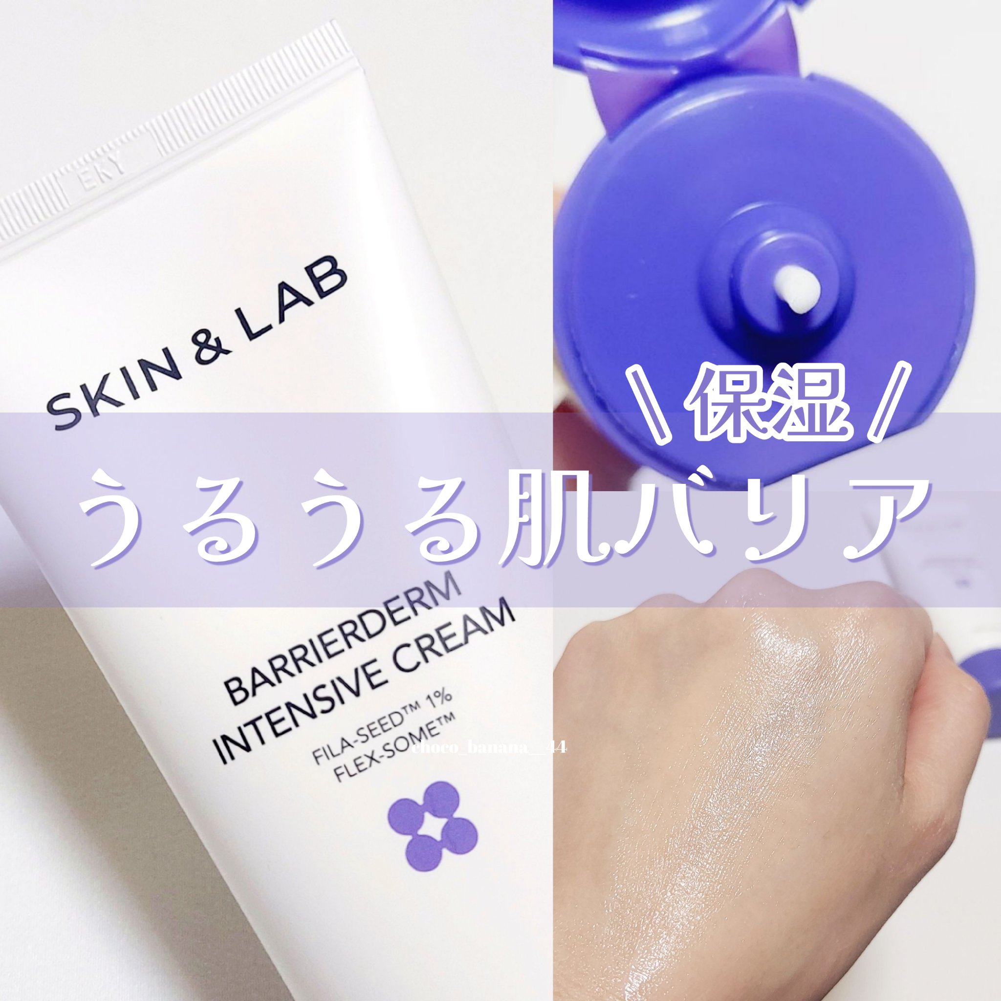 バリアダームモイストクリーム/SKIN&LAB/フェイスクリームを使ったクチコミ（1枚目）