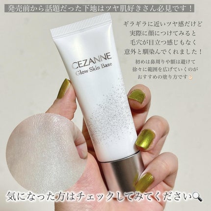 グロウスキンベース/CEZANNE/化粧下地を使ったクチコミ(9枚目)