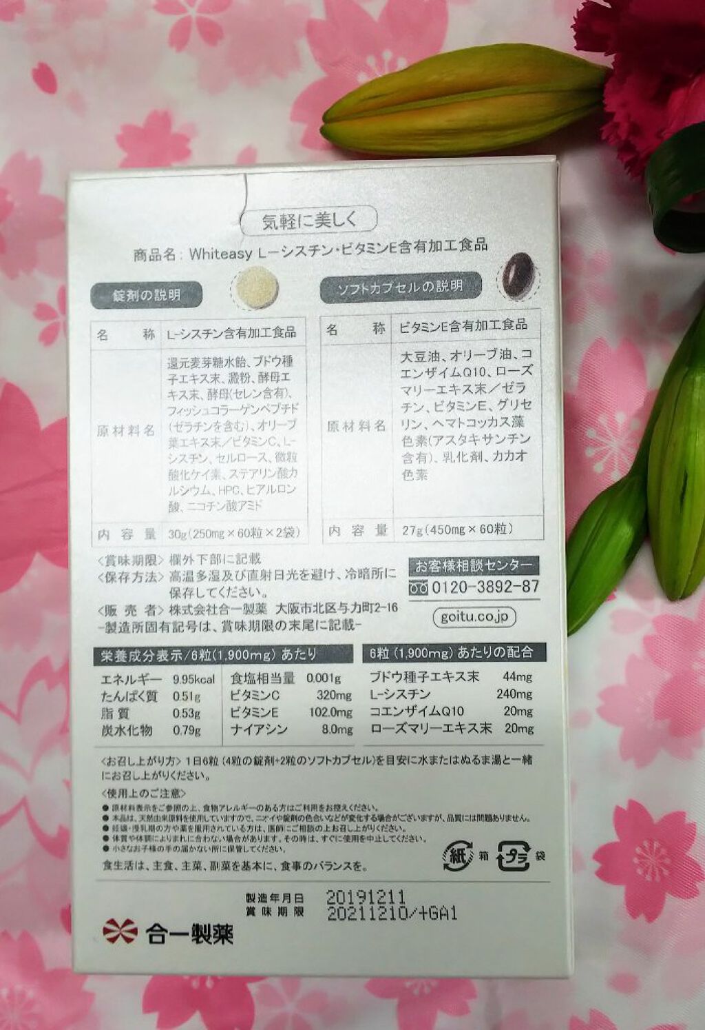 Whiteasy L-シスチン・ビタミンE含有加工食品/Whiteasy/美容サプリメントを使ったクチコミ（2枚目）