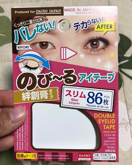 アイテープ(絆創膏タイプ、レギュラー、70枚)/DAISO/二重まぶた用アイテムを使ったクチコミ(1枚目)