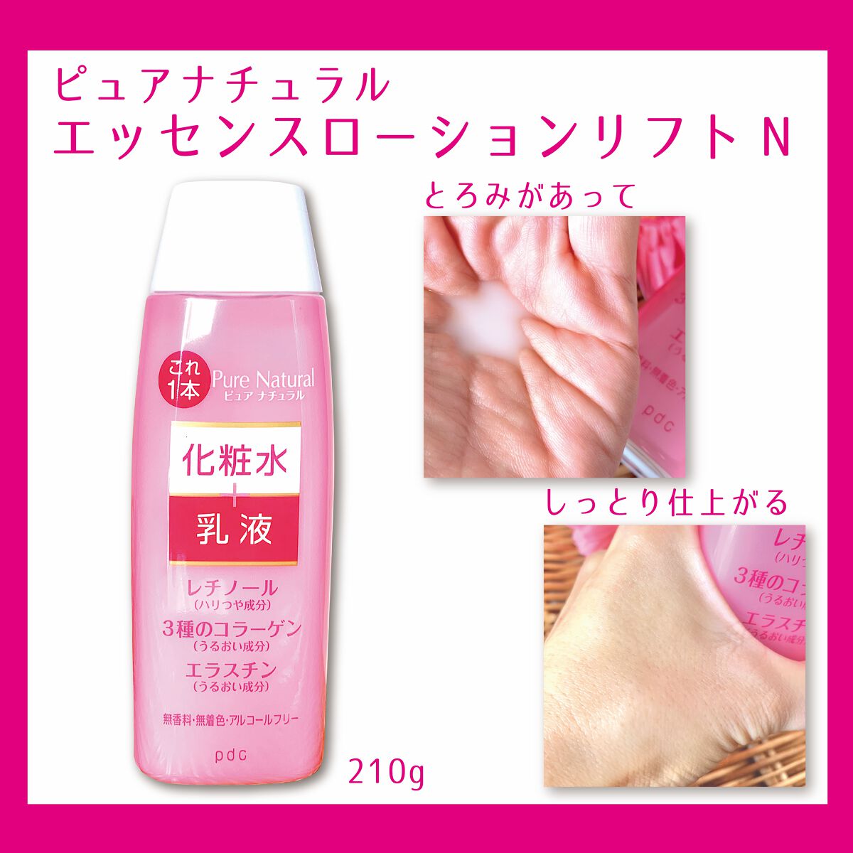 ピュア　ナチュラル　エッセンスローション　リフト　 本体210ml/pdc/オールインワン化粧品を使ったクチコミ（2枚目）