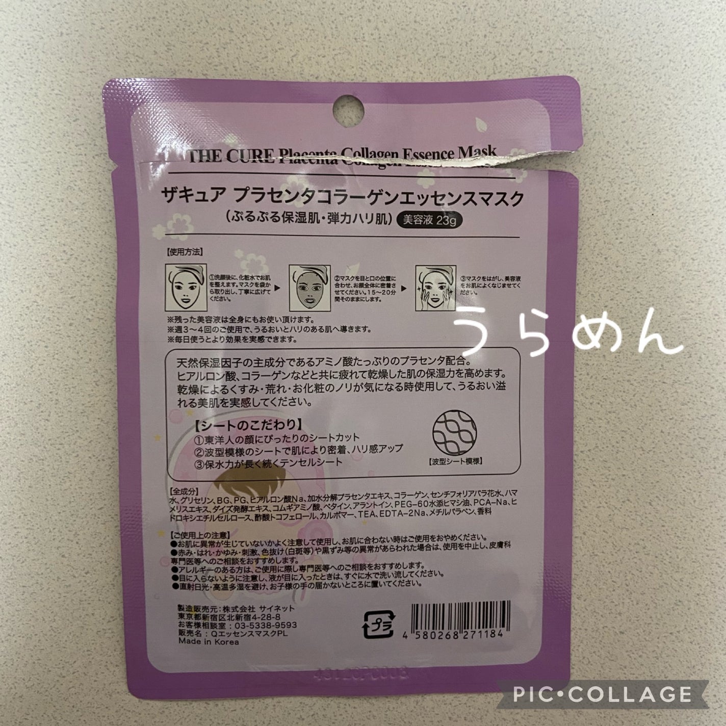 プラセンタコラーゲンエッセンスマスク/THE CURE(ザキュア)/シートマスク・パックを使ったクチコミ(2枚目)