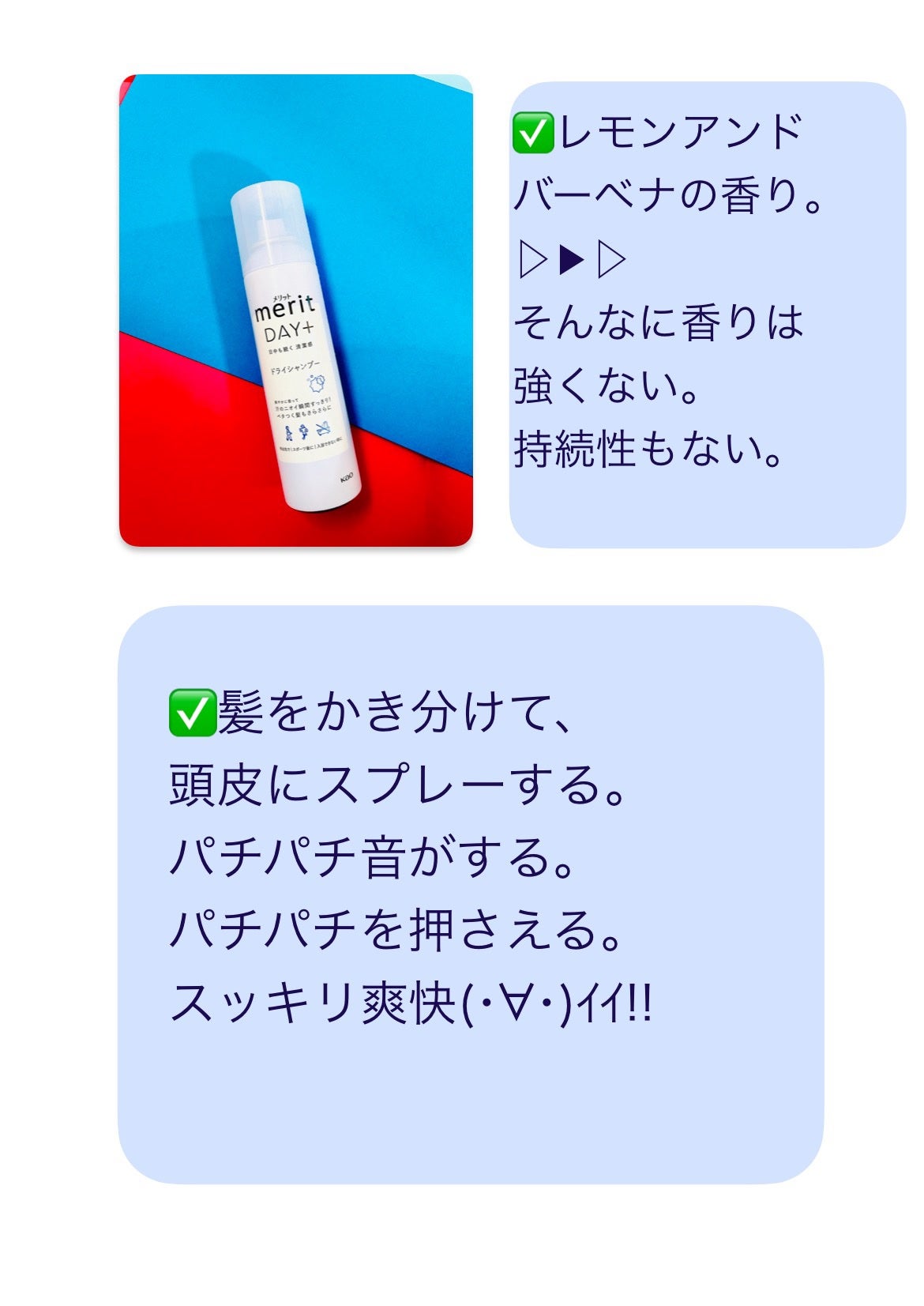 メリット ドライシャンプースプレー/メリット/ドライシャンプーを使ったクチコミ(2枚目)