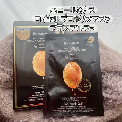 ハニールミナスロイヤル プロポリスマスクアルファ/JMsolution/シートマスク・パックを使ったクチコミ(1枚目)