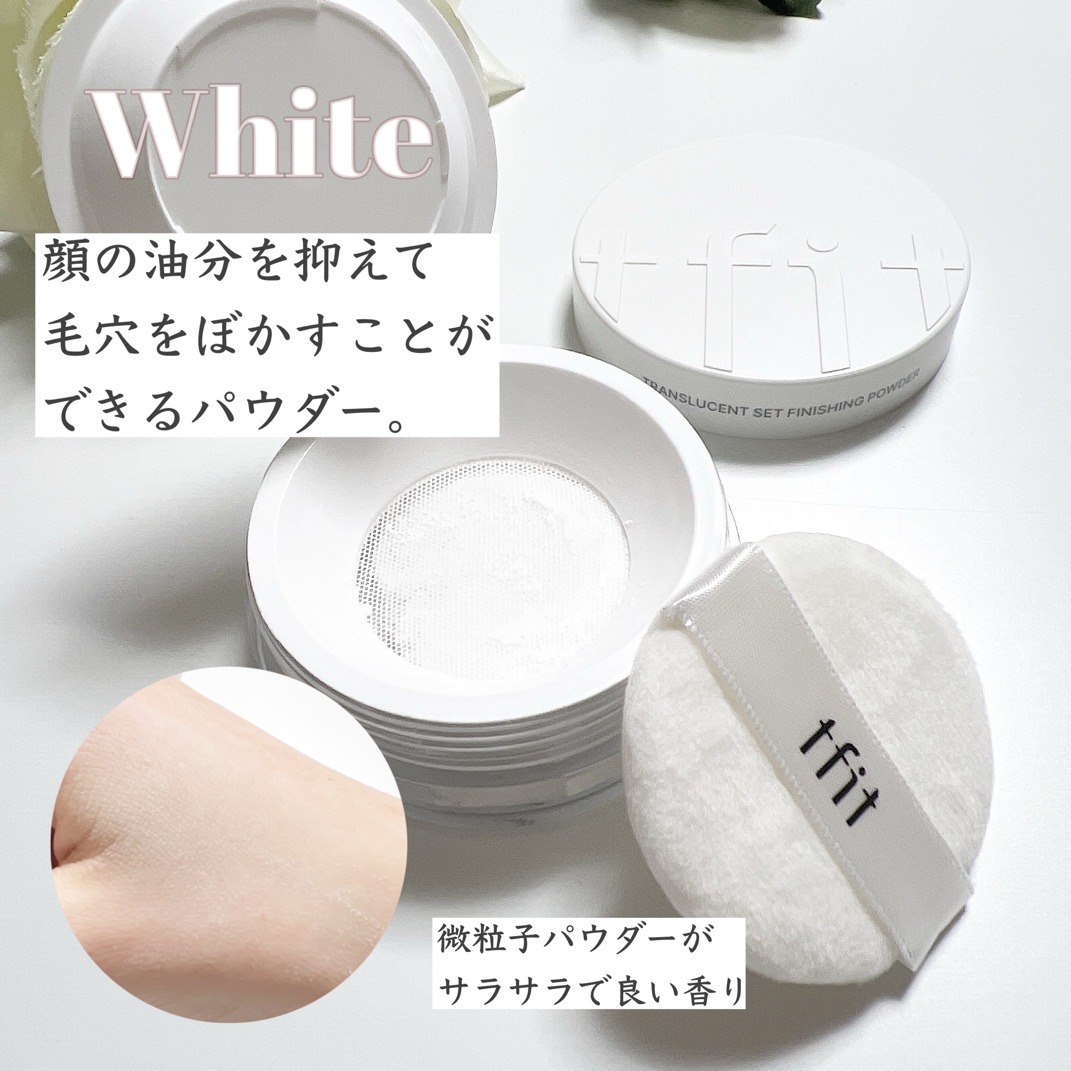 トランスルーセントセットフィニッシングパウダー/TFIT/ルースパウダーを使ったクチコミ（2枚目）