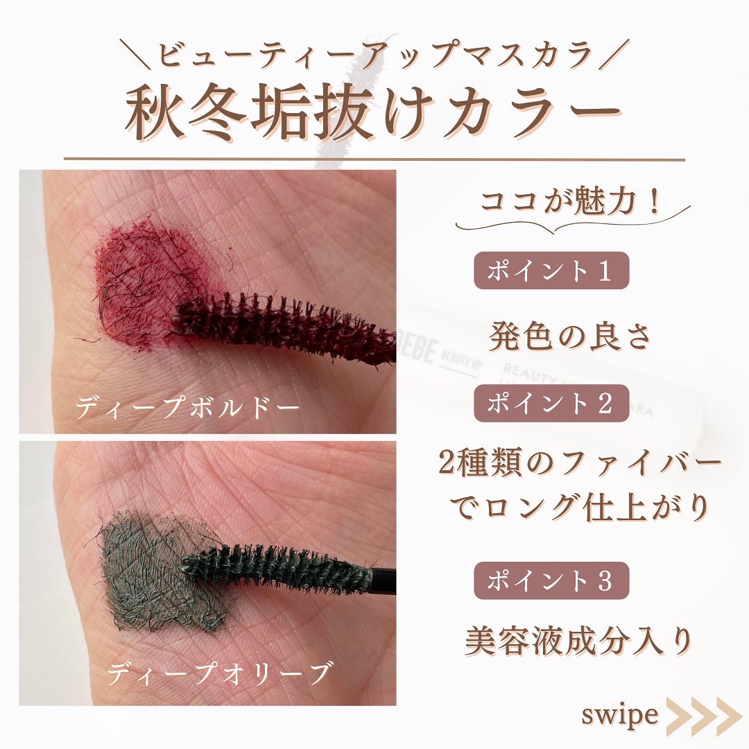 ビューティーアップマスカラ/PHOEBE BEAUTY UP/マスカラを使ったクチコミ（2枚目）