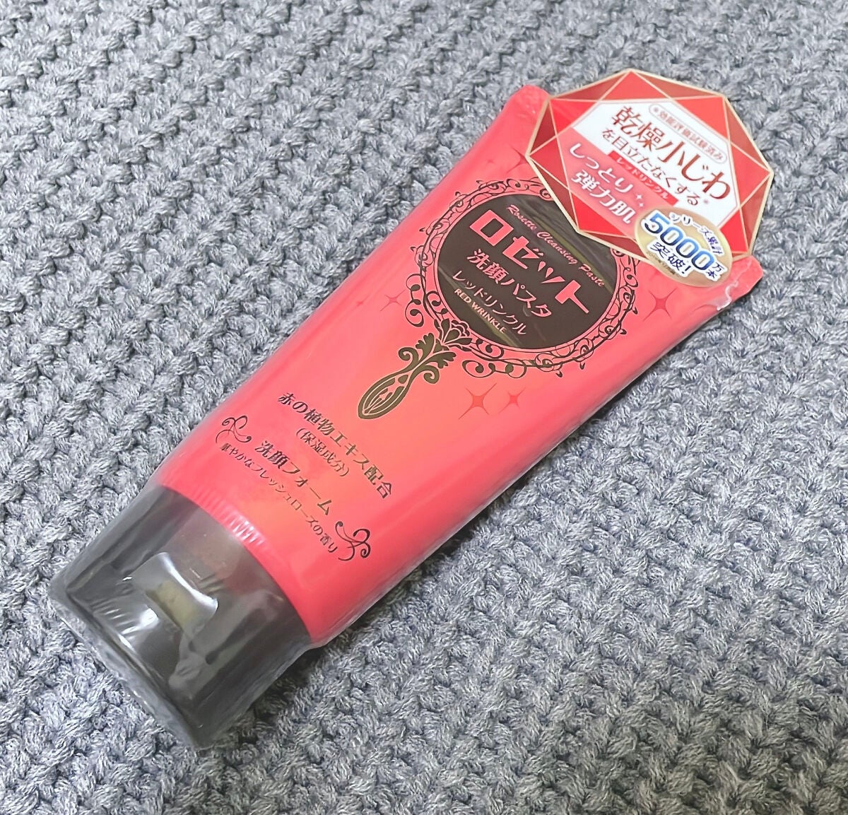 ロゼット洗顔パスタ レッドリンクル/ロゼット/洗顔フォームを使ったクチコミ(1枚目)