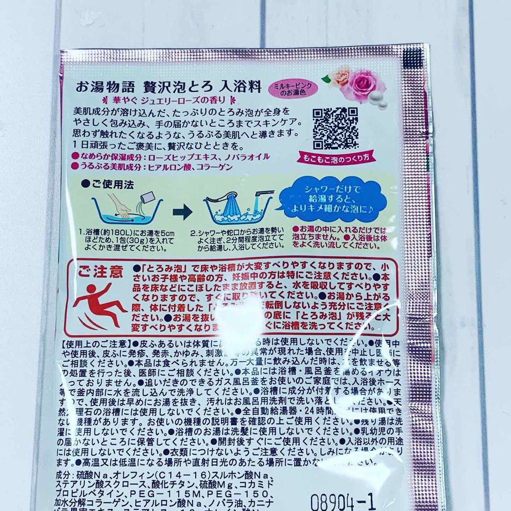 贅沢泡とろ 入浴料 ジュエリーローズの香り/お湯物語/保湿系入浴剤を使ったクチコミ（2枚目）