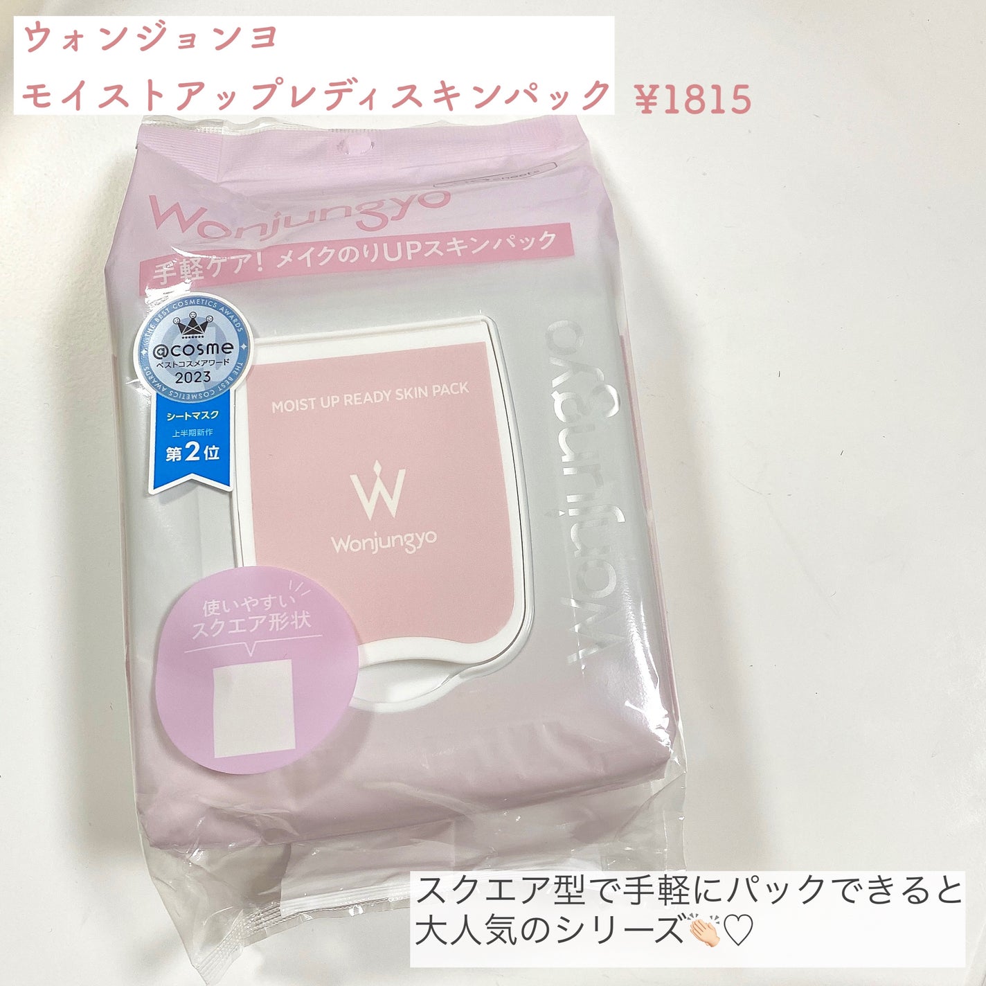 ウォンジョンヨ モイストアップレディスキンパック N/Wonjungyo/シートマスク・パックを使ったクチコミ(2枚目)