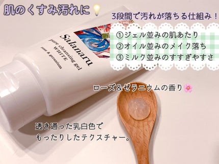 ピュアクレンジングジェル ホワイト/Salanaru(サラナル)/クレンジングジェルを使ったクチコミ(2枚目)