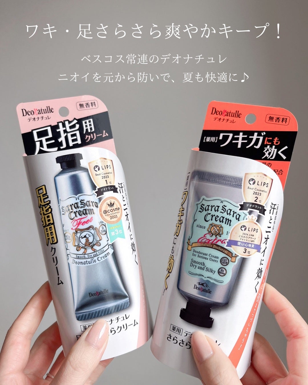 薬用足指さらさらクリーム/デオナチュレ/デオドラント・制汗剤を使ったクチコミ(2枚目)