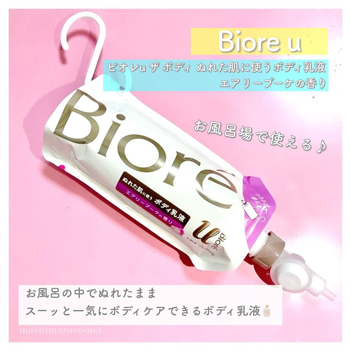 ザ ボディ ぬれた肌に使うボディ乳液 エアリーブーケの香り/ビオレu/ボディミルクを使ったクチコミ(2枚目)