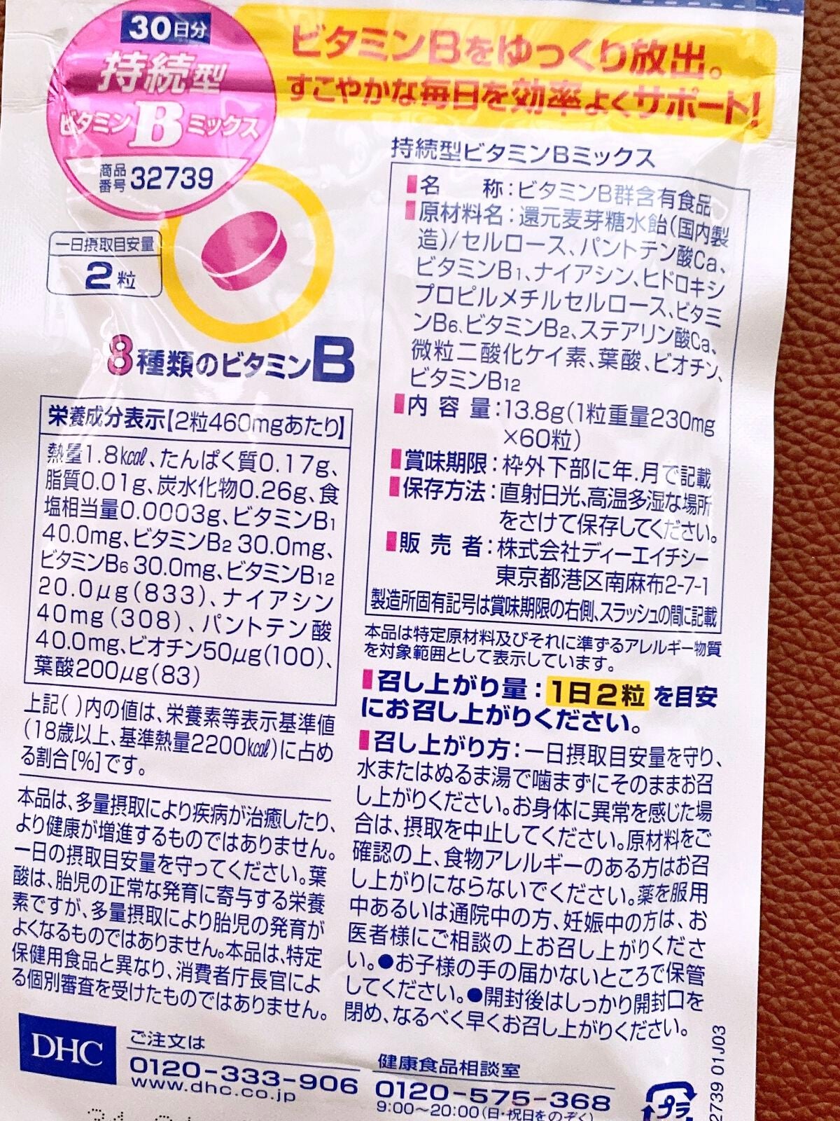 DHC 持続型ビタミンBミックス/DHC/美容サプリメントを使ったクチコミ(2枚目)