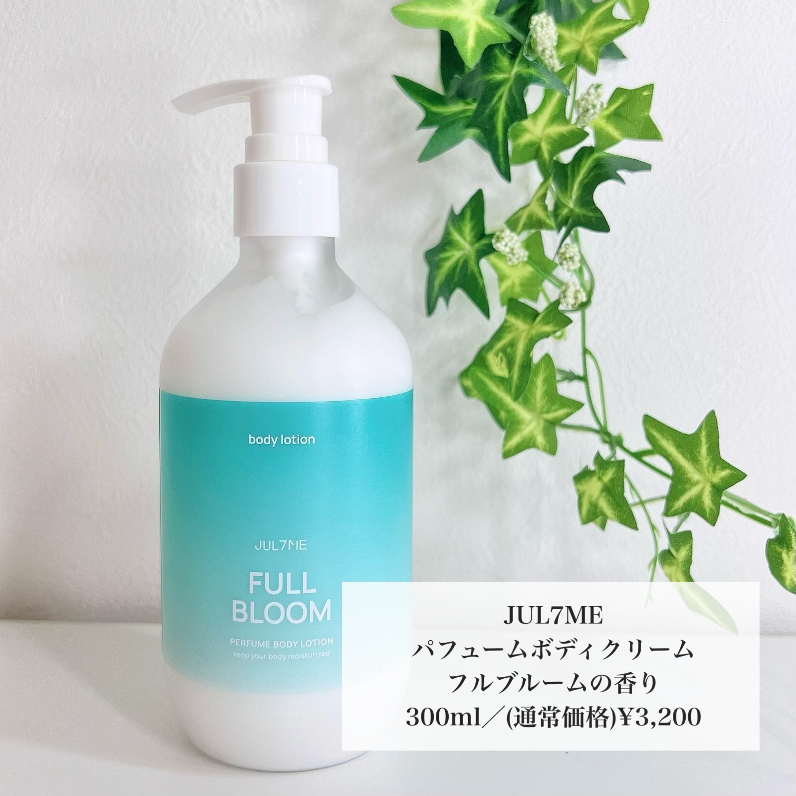 ジュライミー ボディローション/JUL7ME/ボディローションを使ったクチコミ（2枚目）