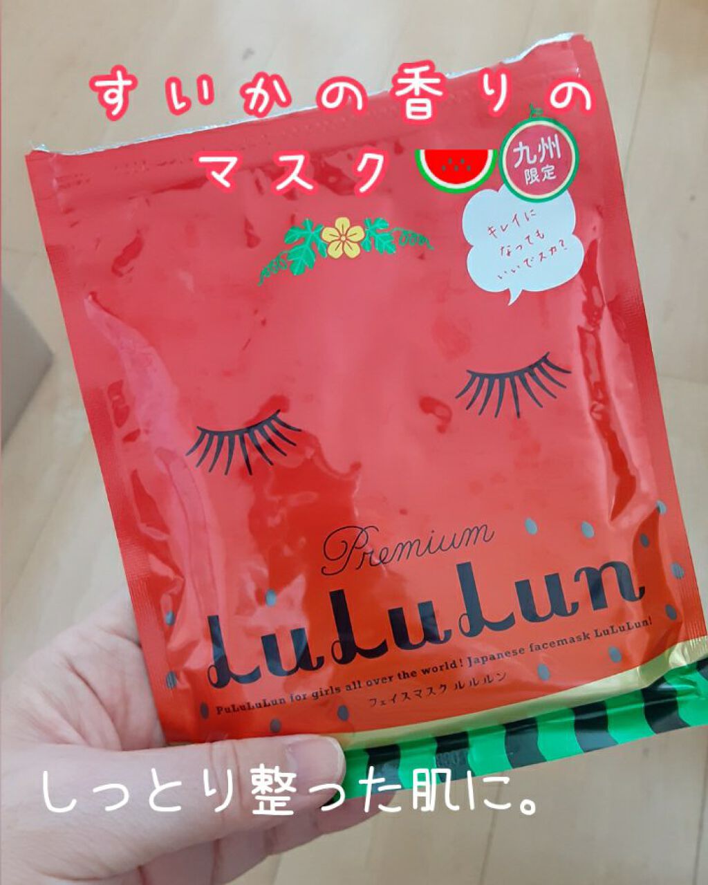九州ルルルン(スイカの香り)/ルルルン/シートマスク・パックを使ったクチコミ(1枚目)