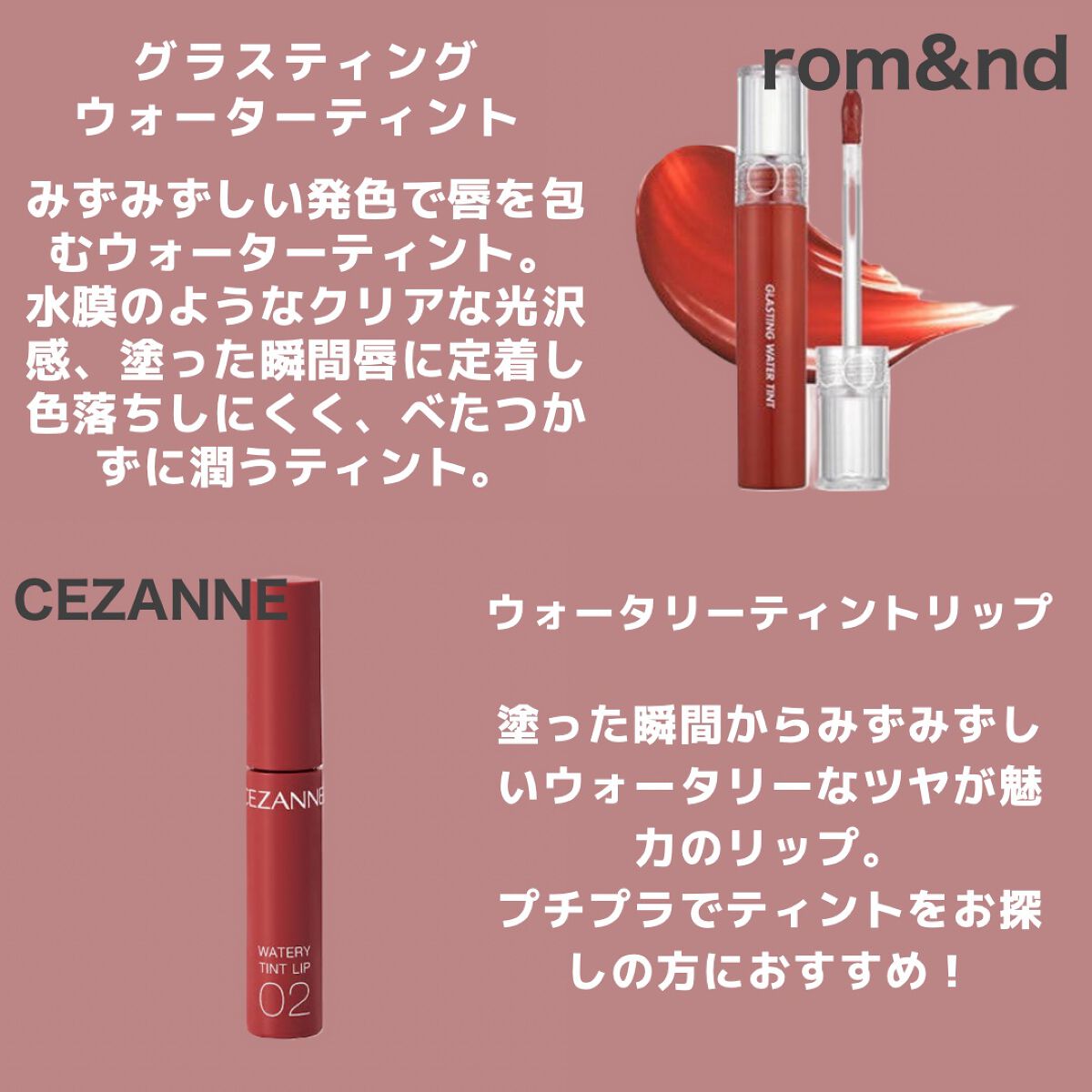 グラスティングウォーターティント/rom&nd/リップティントを使ったクチコミ(3枚目)